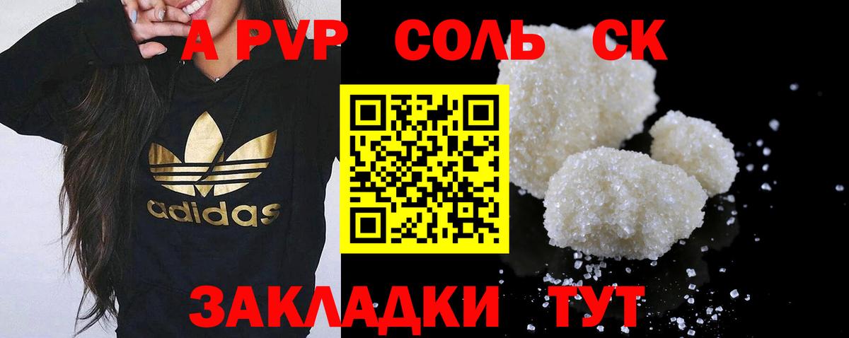 Альфа ПВП мука  Вход с VPN  A PVP Соль  А ПВП кристаллы  Абинск 