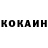 COCAIN 99% vskrytie pokazhet