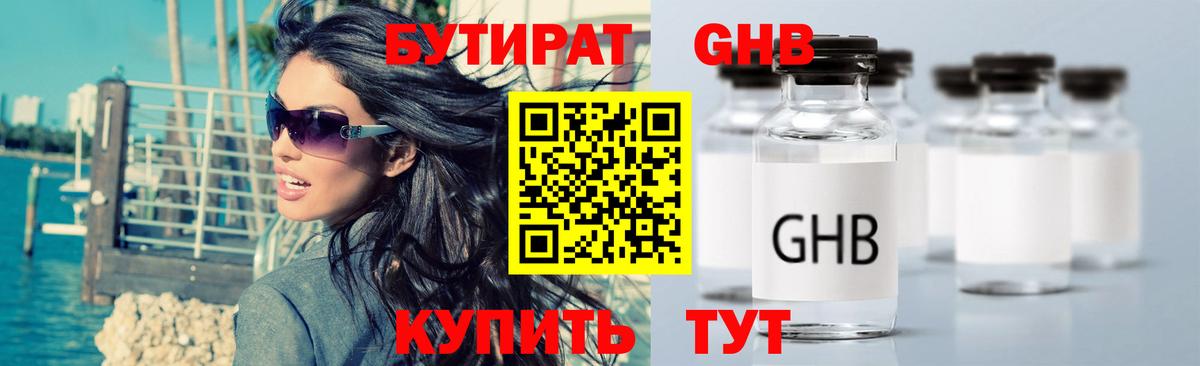 БУТИРАТ BDO  Вход с VPN  Абинск 