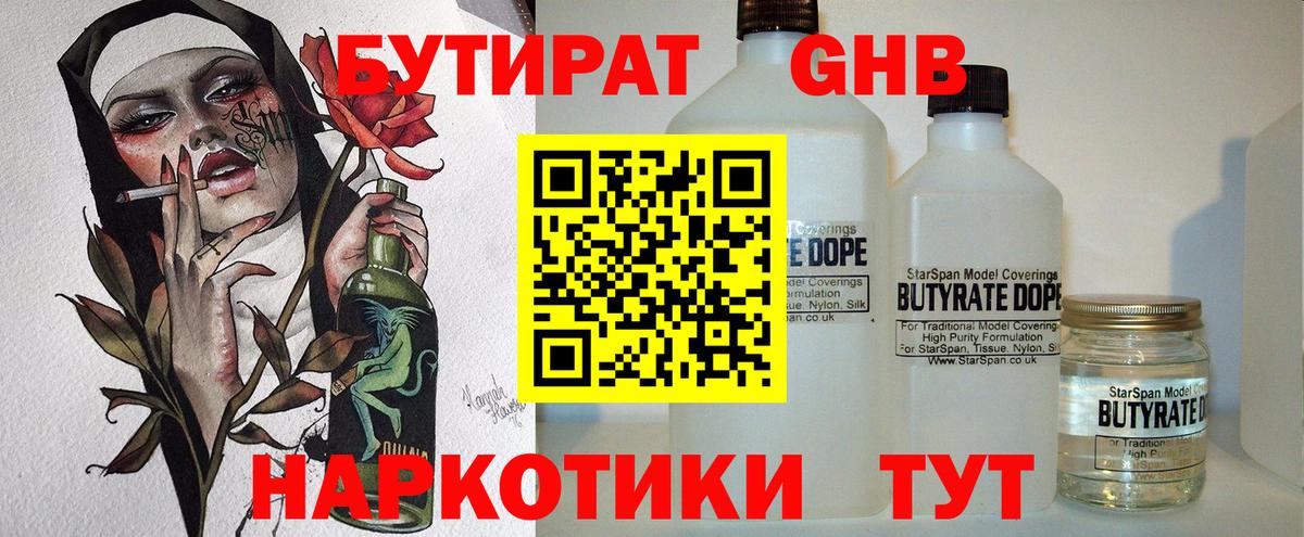 Бутират BDO Абинск