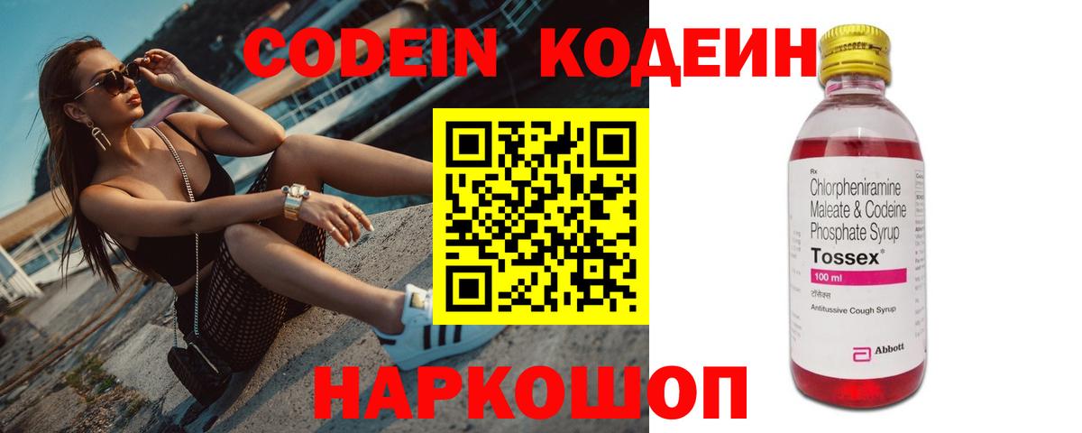 Абинск  Кодеин Purple Drank  Вход с VPN  Codein Purple Drank 