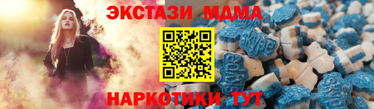 продажа наркотиков  ЭКСТАЗИ MDMA  Molly  Вход с VPN  Абинск 