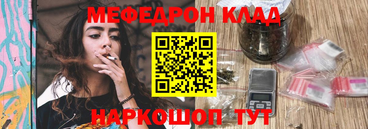 МЯУ-МЯУ mephedrone  Вход с VPN  МЕФ мяу мяу  Мефедрон  Абинск 