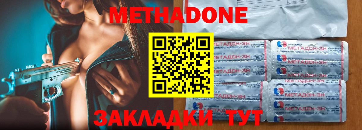 Метадон кристалл  Вход с VPN  Абинск  darknet наркотические препараты  МЕТАДОН methadone 