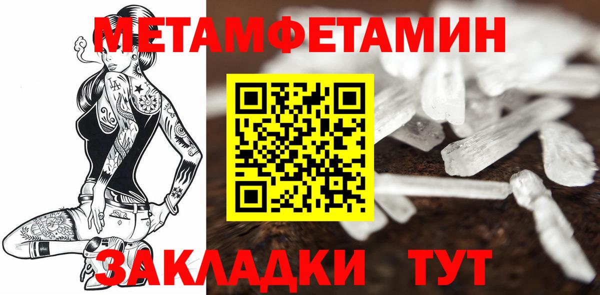 Метамфетамин кристалл Абинск