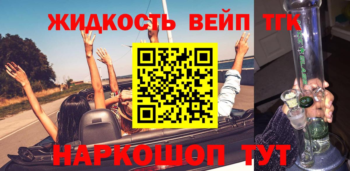 Дистиллят ТГК жижа  Вход с VPN  Абинск 